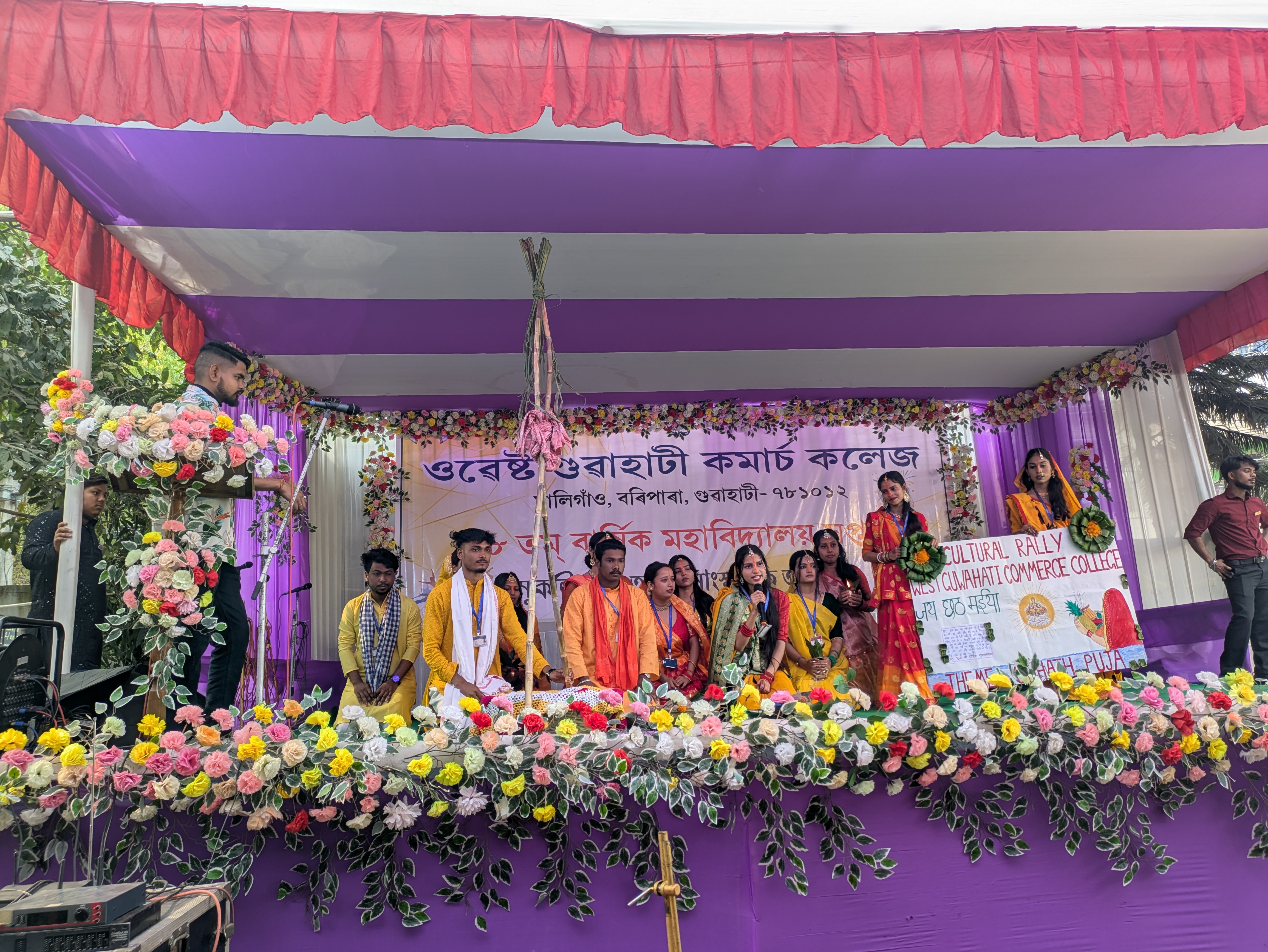 West Guwahati Commerce College